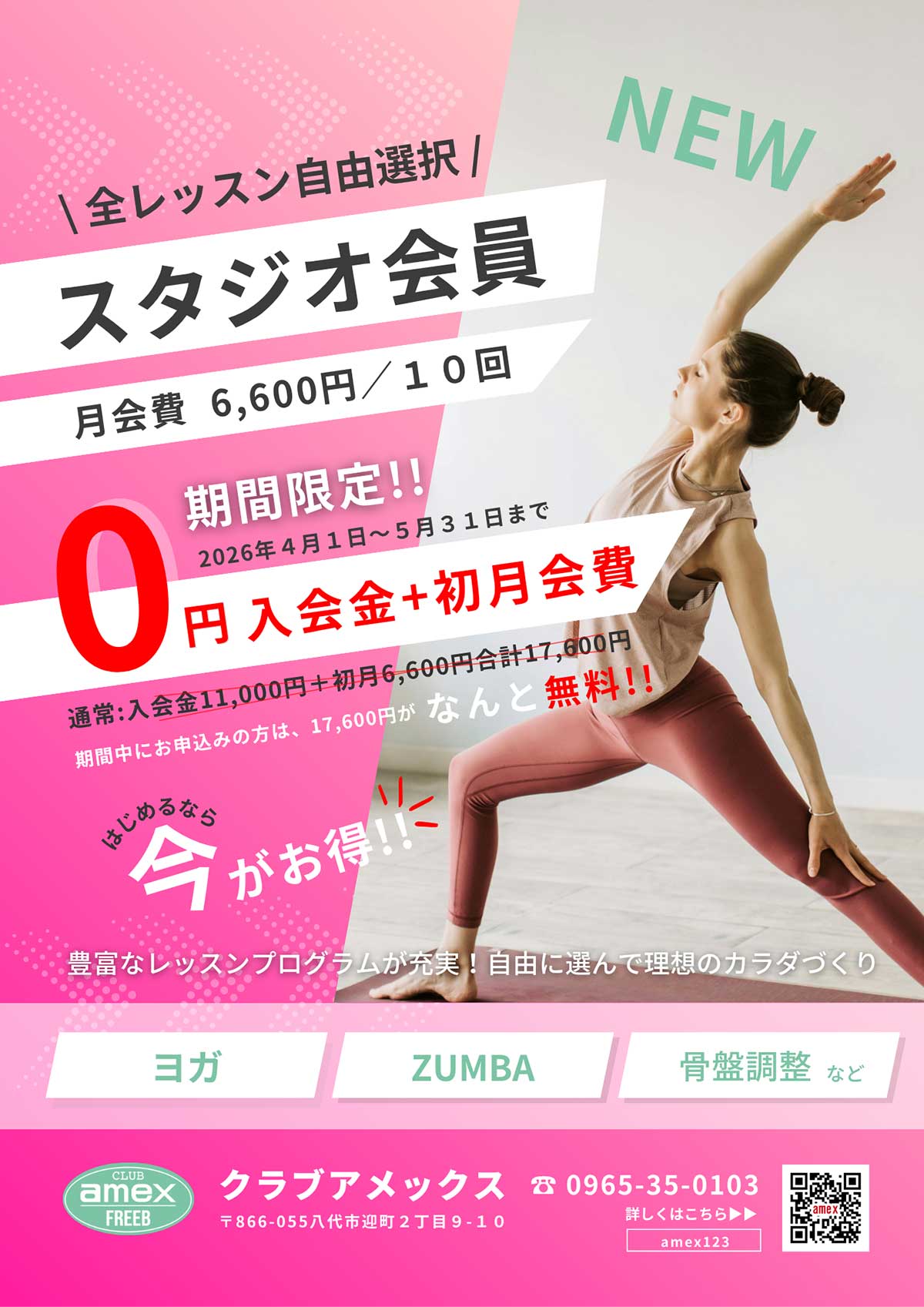 スタジオ会員4月限定入会金０円