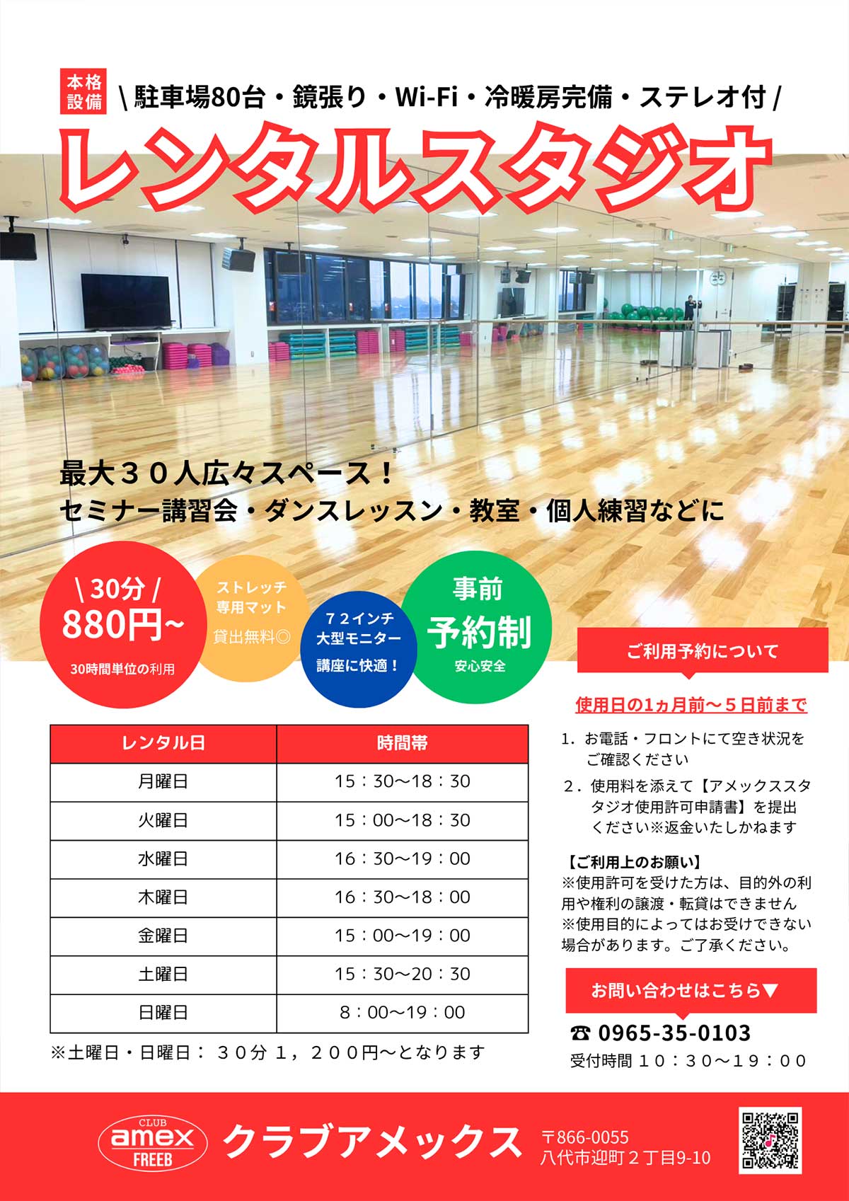 レンタルスタジオ